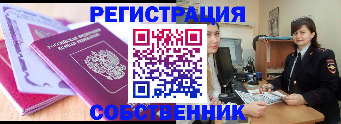прописка законно в Малой Вишере